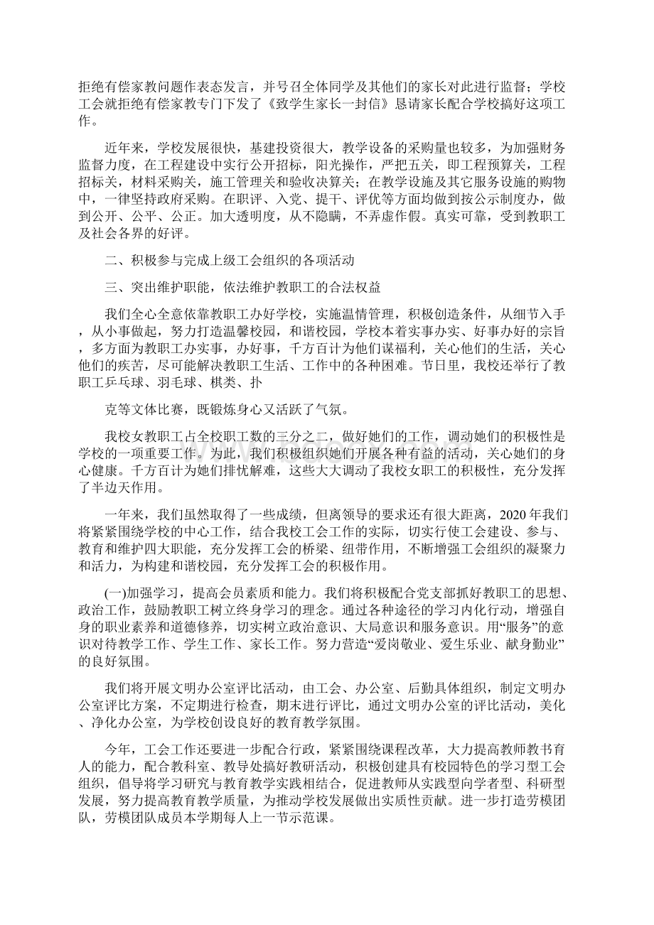 最新工会工作经验交流精选多篇Word文档格式.docx_第2页