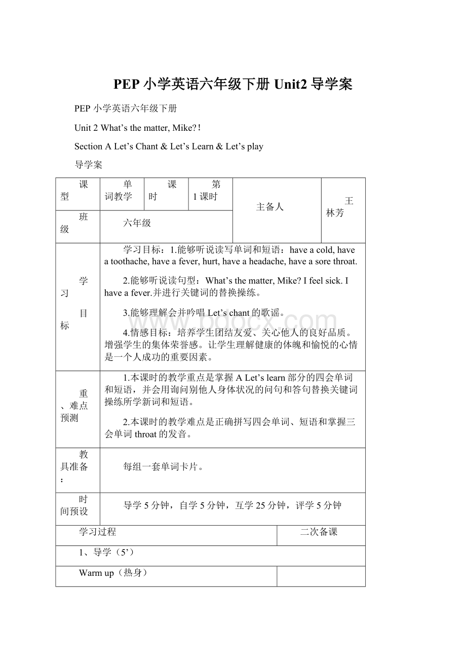 PEP小学英语六年级下册Unit2导学案.docx_第1页