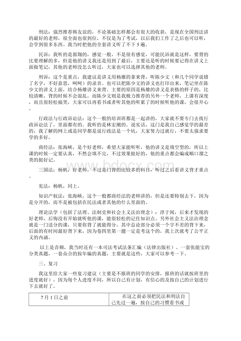 司法考试的一点建议.docx_第2页