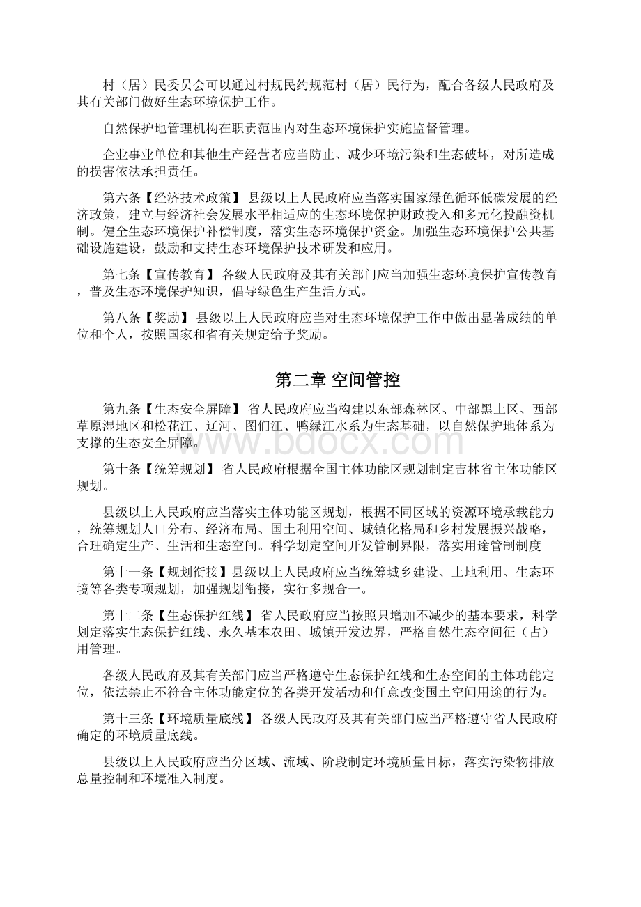 《吉林省生态环境保护条例版》.docx_第2页