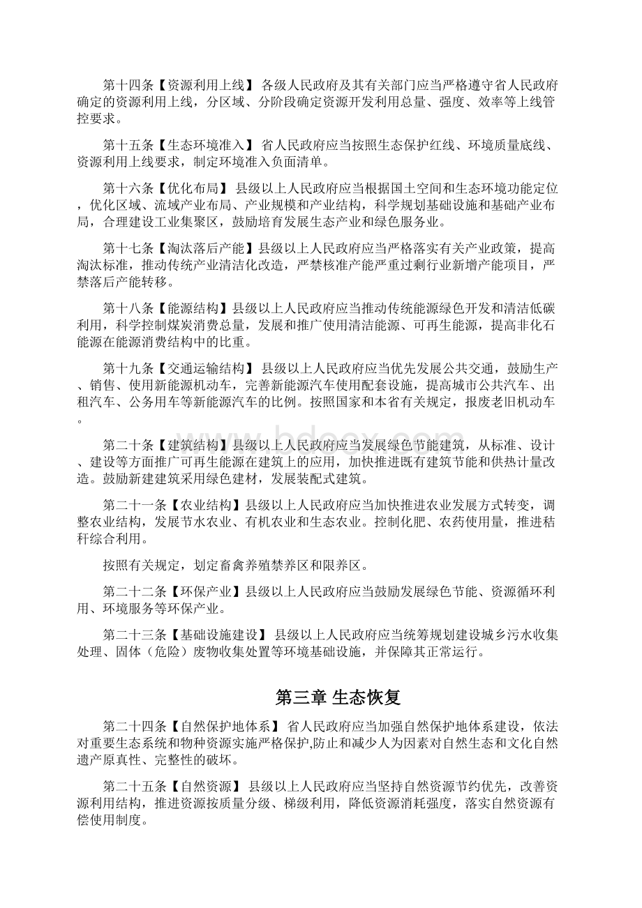 《吉林省生态环境保护条例版》.docx_第3页