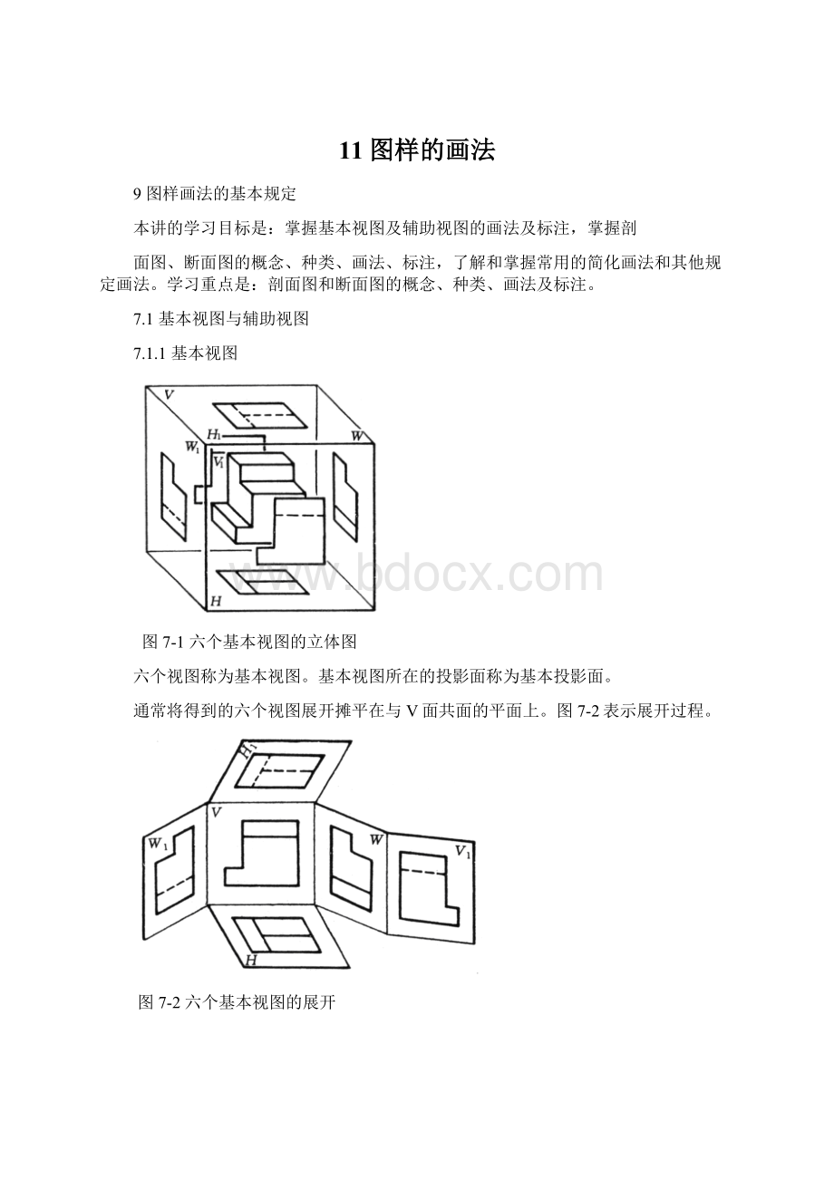 11图样的画法.docx_第1页