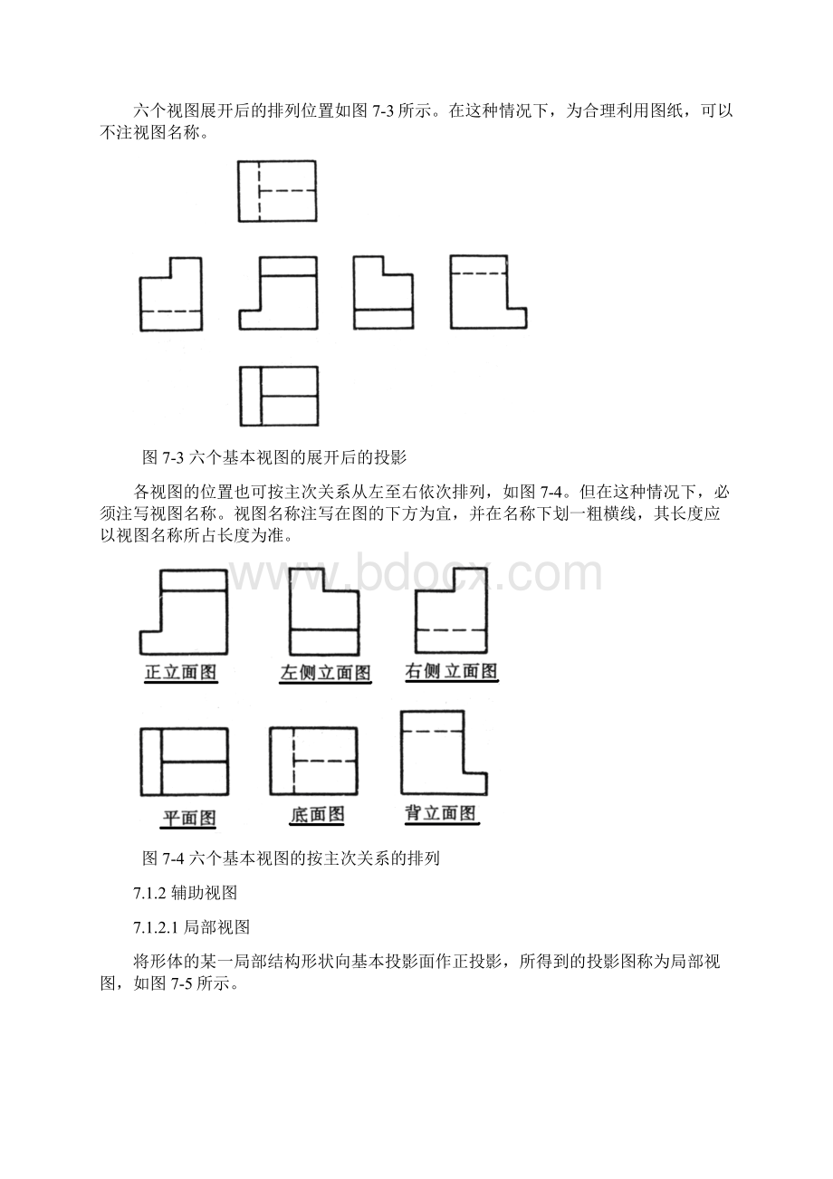 11图样的画法.docx_第2页