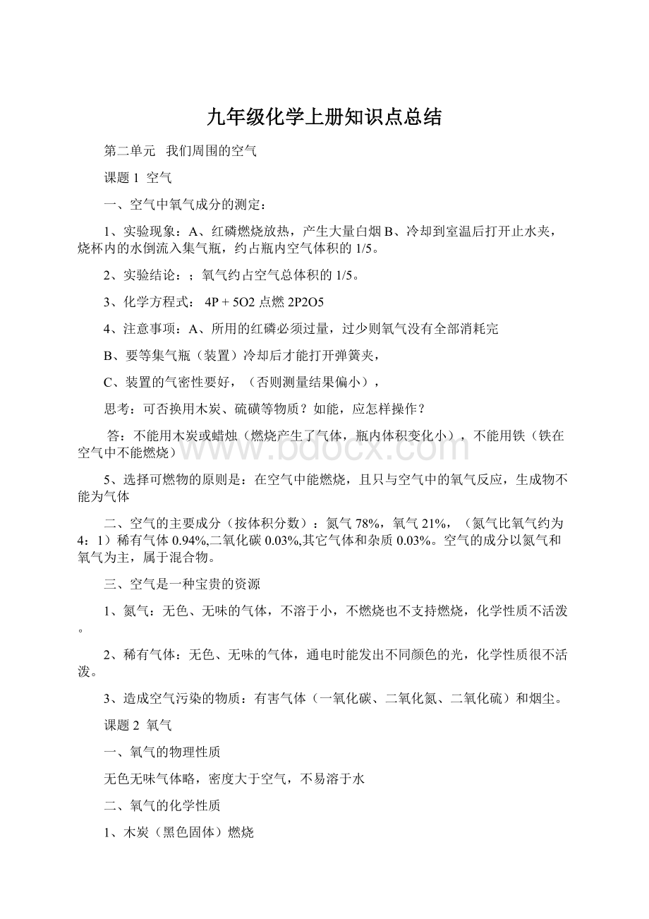 九年级化学上册知识点总结.docx_第1页