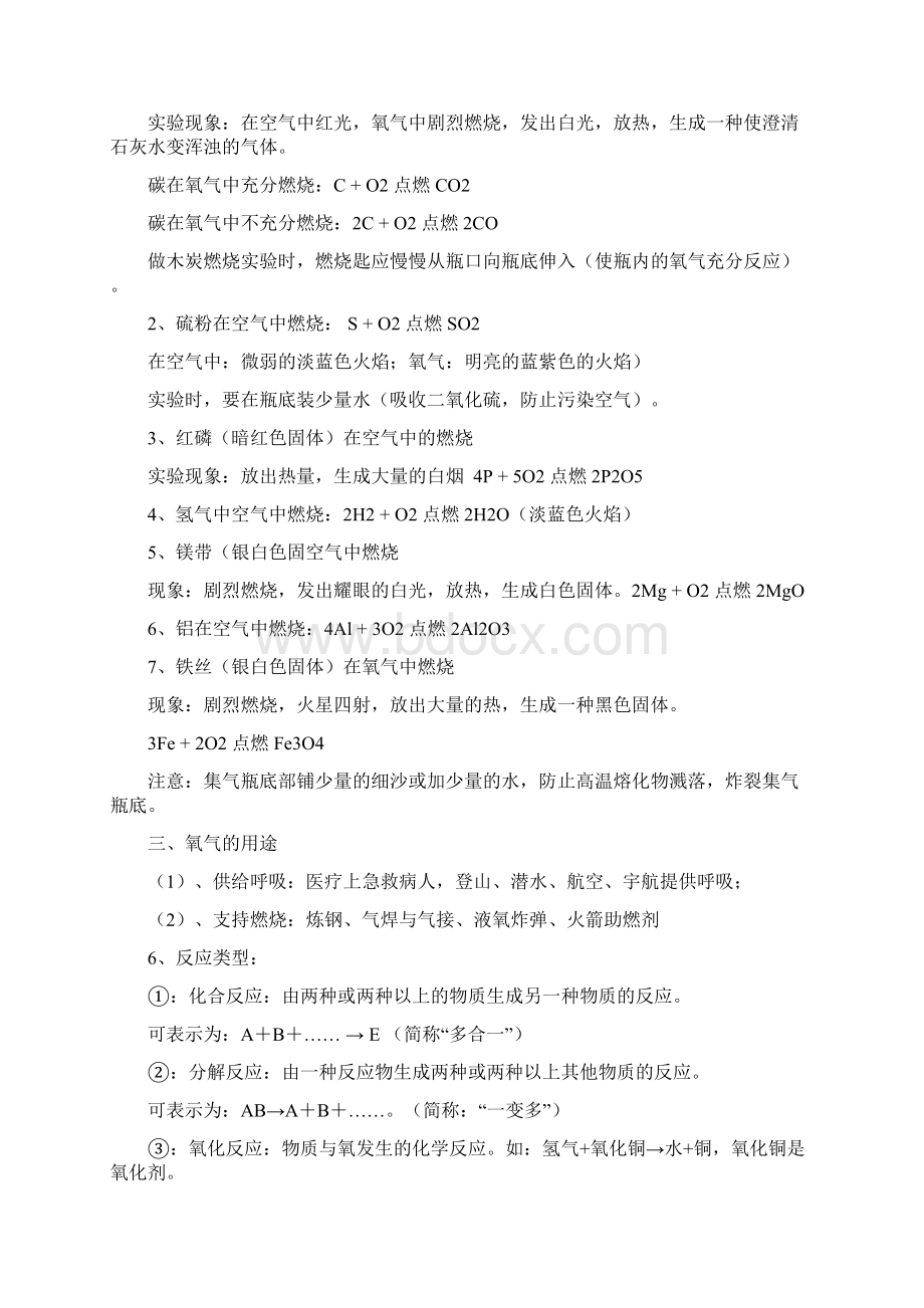 九年级化学上册知识点总结.docx_第2页