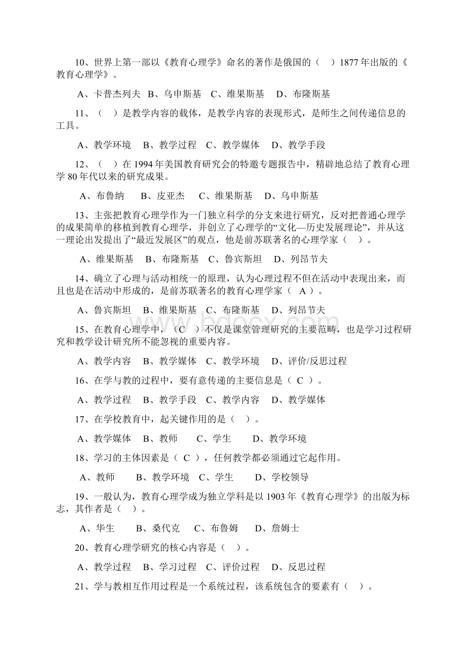 《教育心理学》章节练习题Word文档格式.docx_第2页