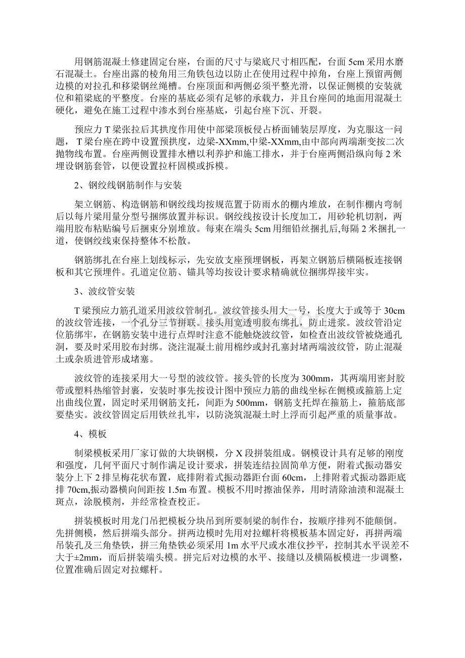 后张法预应力混凝土T梁预制Word文件下载.docx_第3页