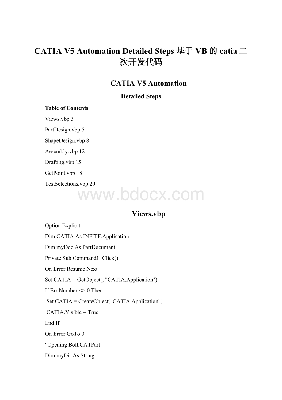 CATIA V5 Automation Detailed Steps基于VB的catia二次开发代码.docx