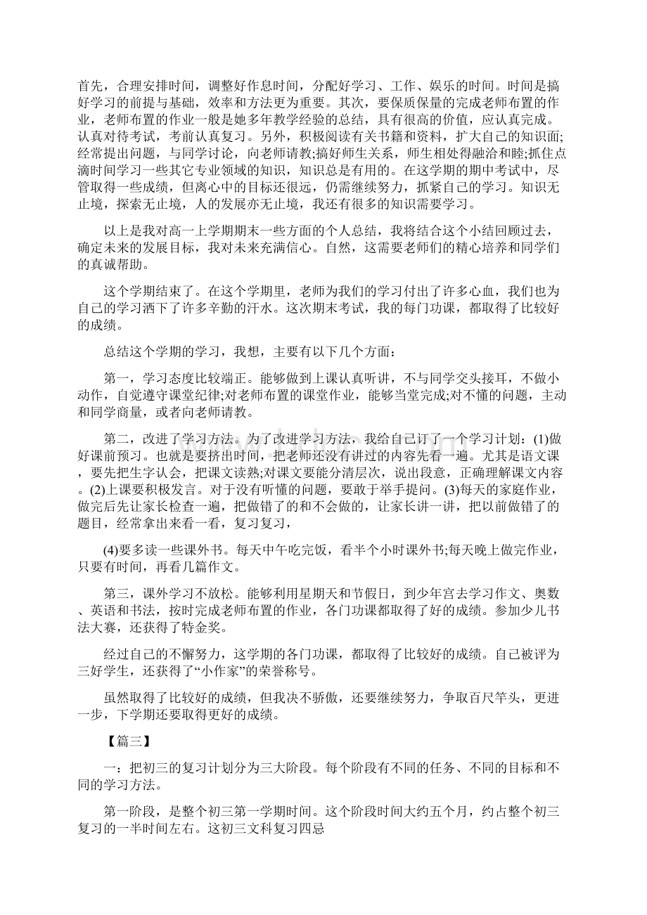 初中生学习总结报告.docx_第2页