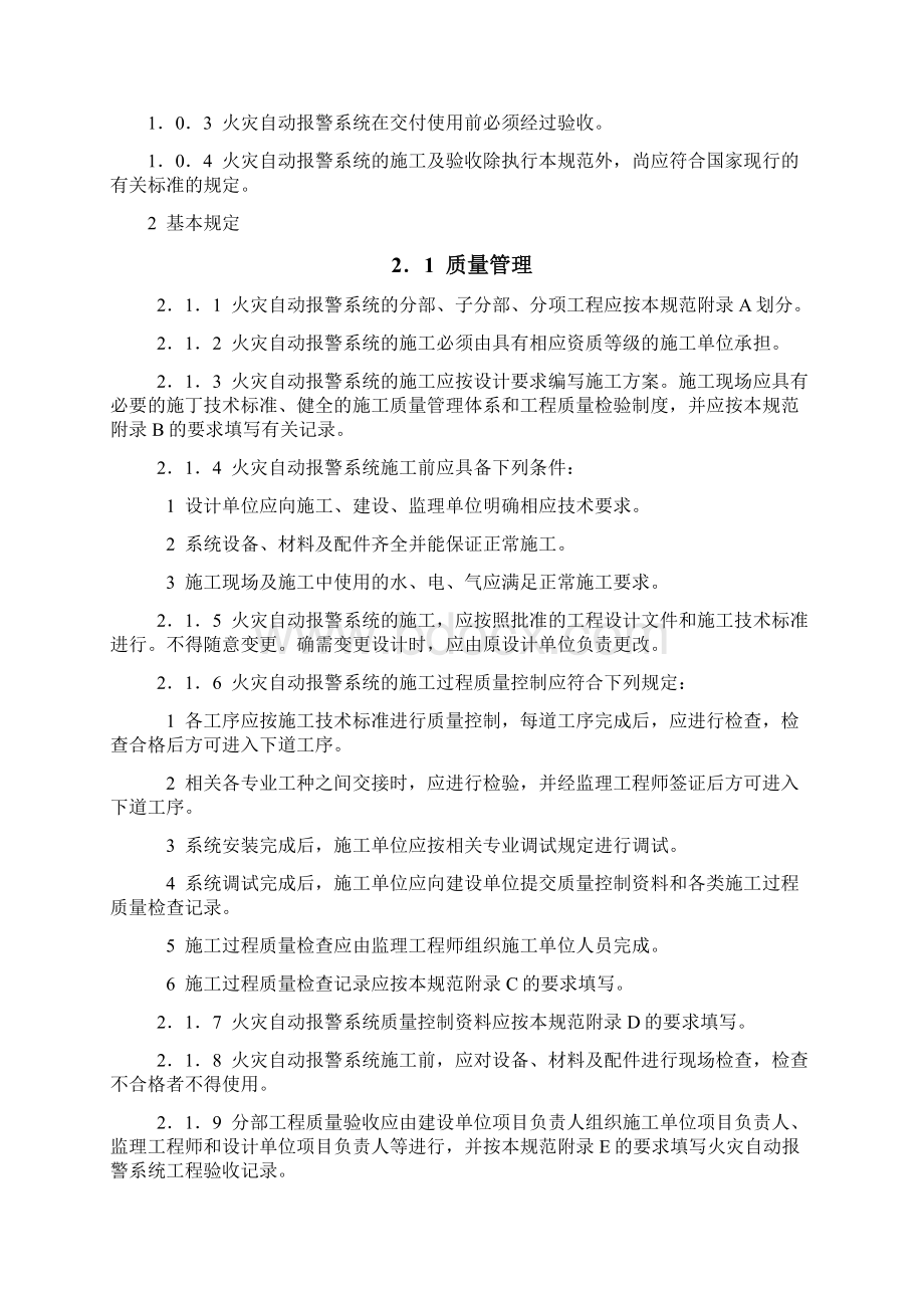 火灾自动报警系统施工及验收规范版.docx_第3页