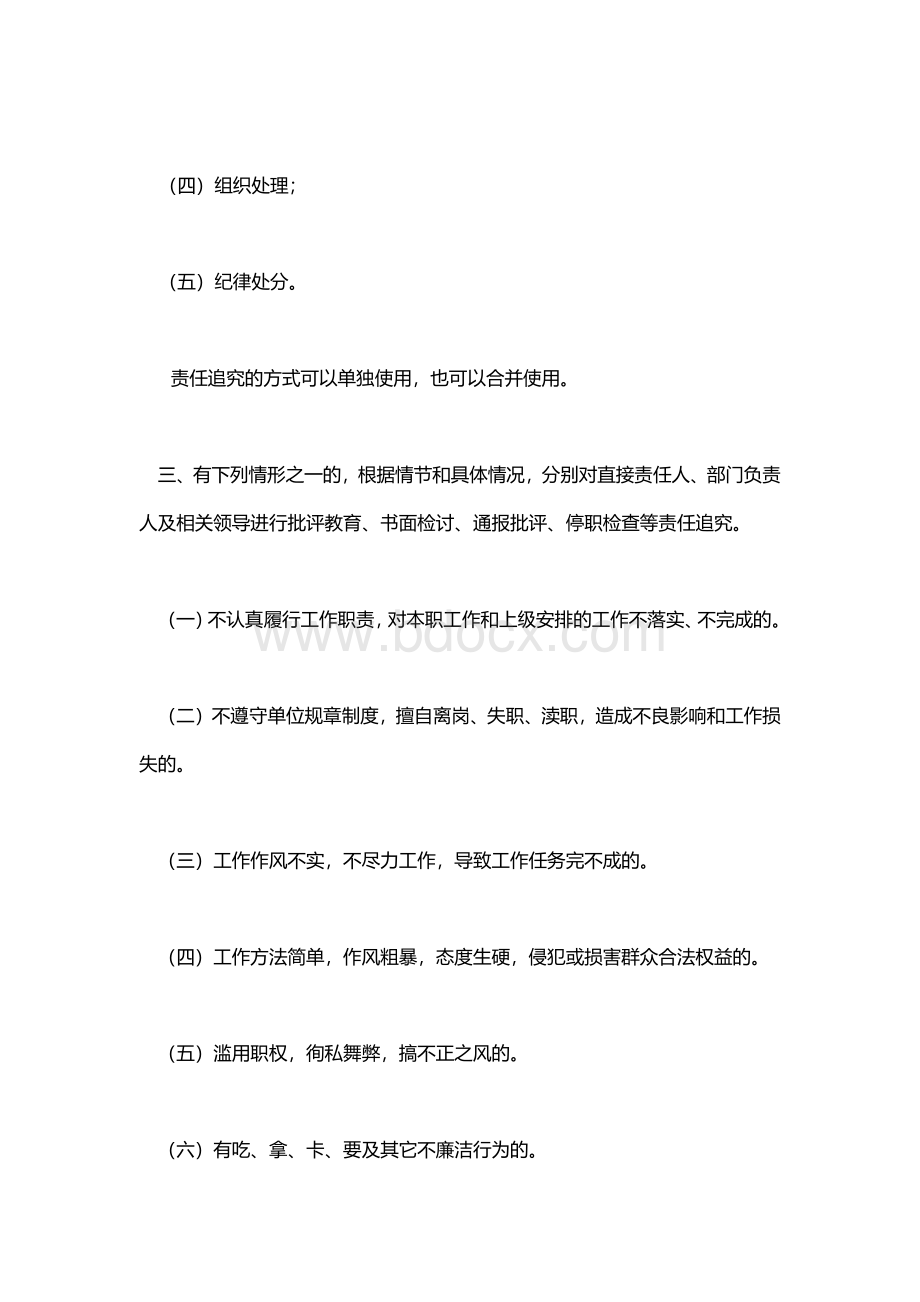 石狮市实验幼儿园党支部党风廉政建设责任追究制度Word格式文档下载.docx_第2页