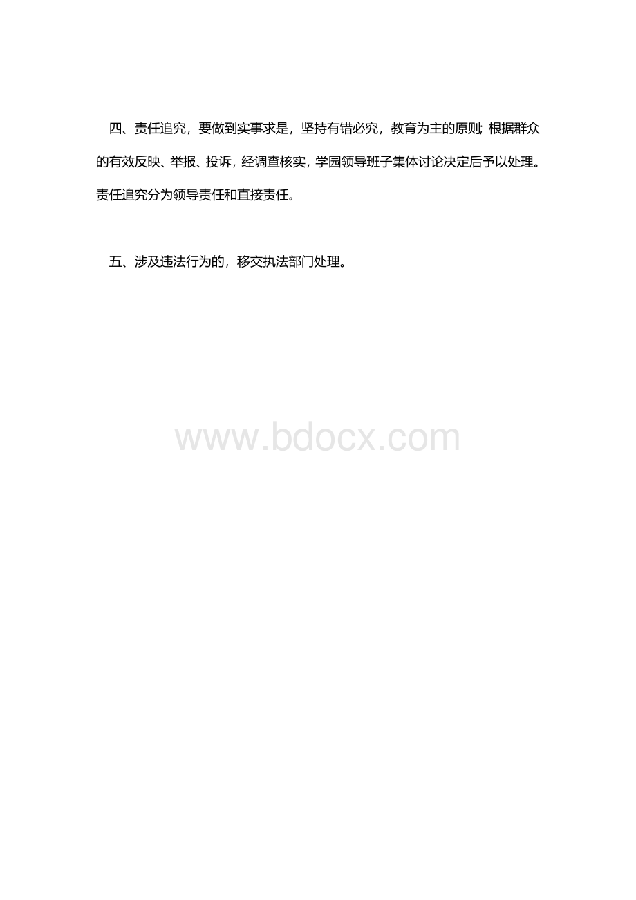 石狮市实验幼儿园党支部党风廉政建设责任追究制度.docx_第3页