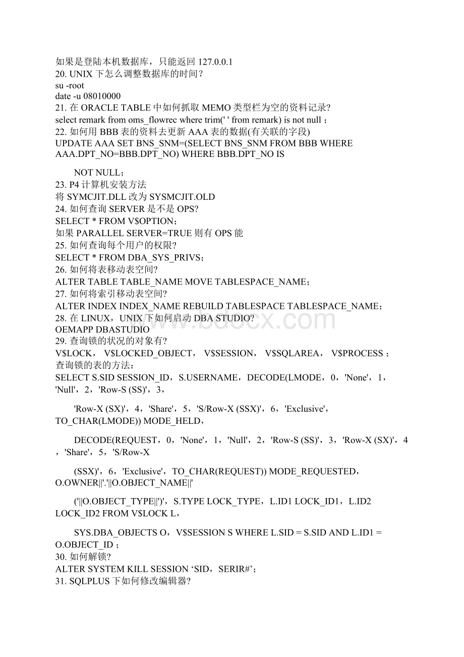 ORACLE常用傻瓜问题1000问.docx_第3页