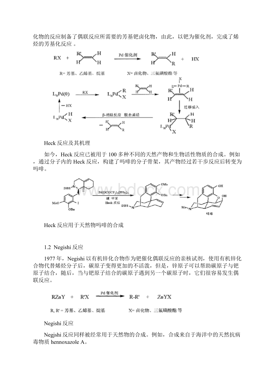 钯在有机合成中的应用.docx_第2页