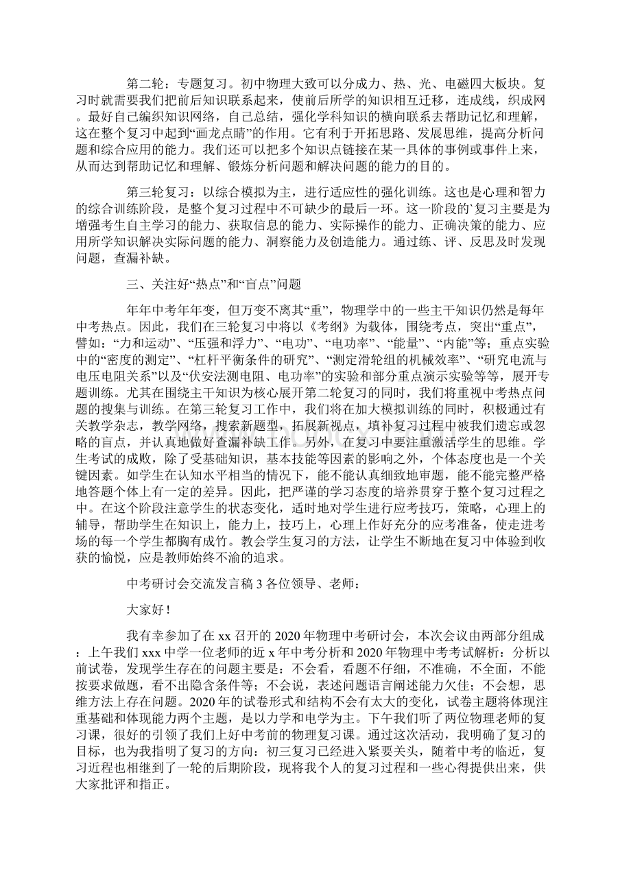 中考研讨会交流发言稿范文精选4篇.docx_第3页