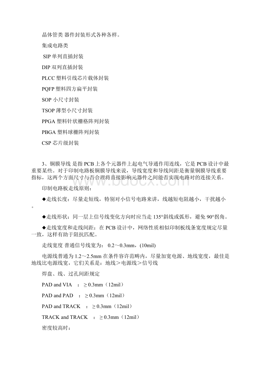 PCB板基础知识布局原则布线技巧设计新版规则Word下载.docx_第3页