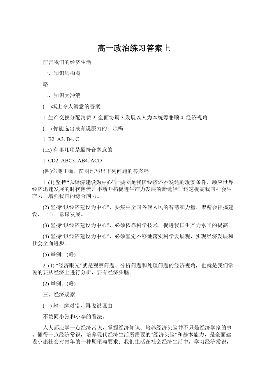 高一政治练习答案上.docx