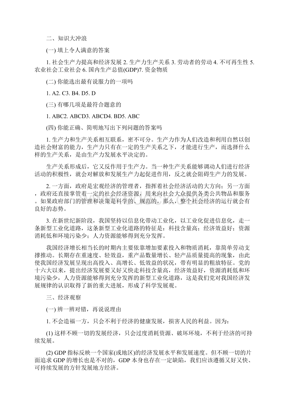 高一政治练习答案上.docx_第3页