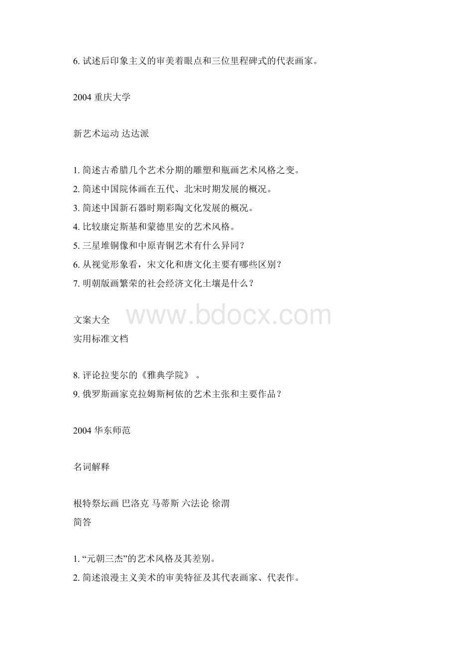 美术史考研历年专业精彩试题.docx_第2页