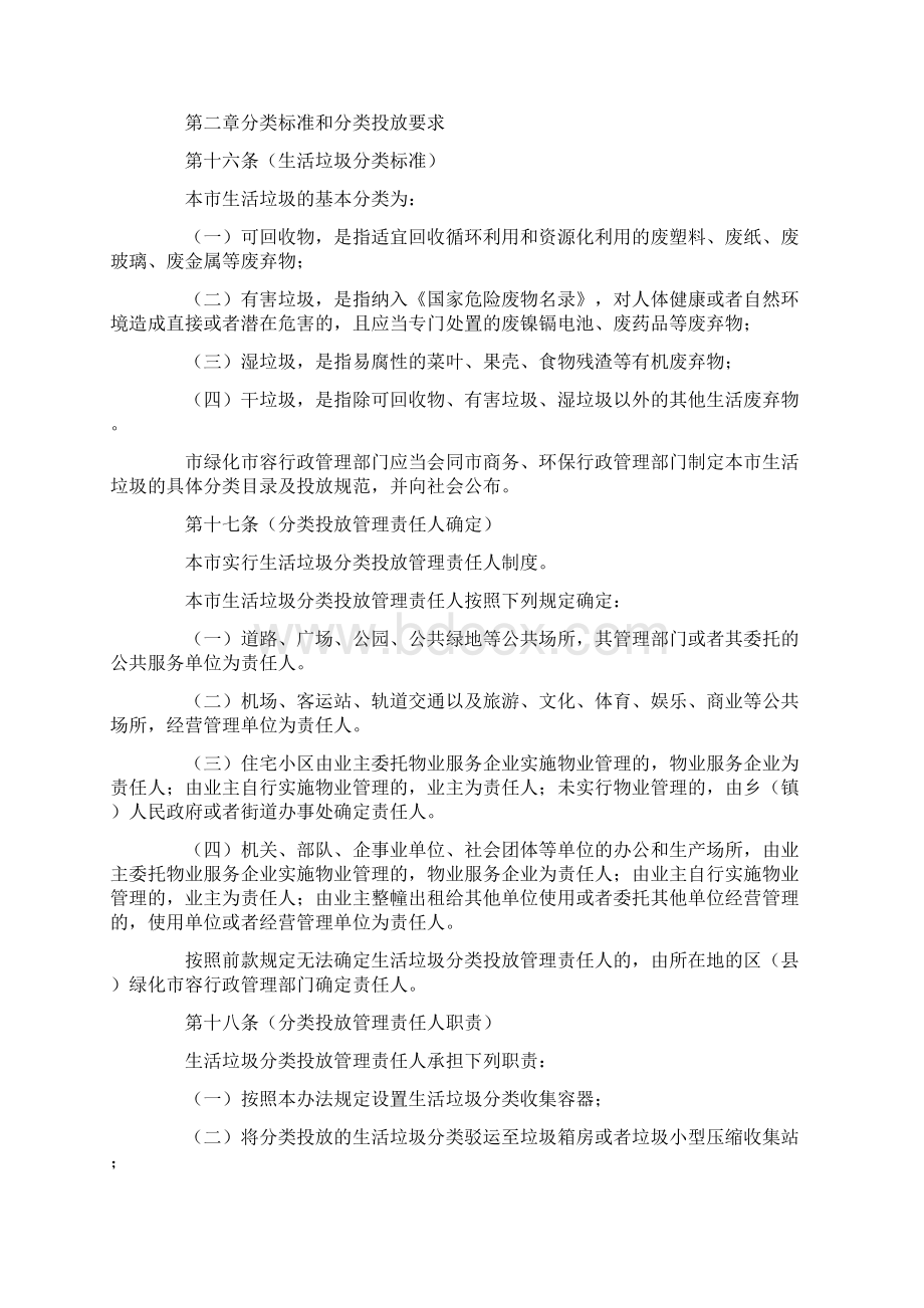 上海市促进生活垃圾分类减量办法.docx_第3页