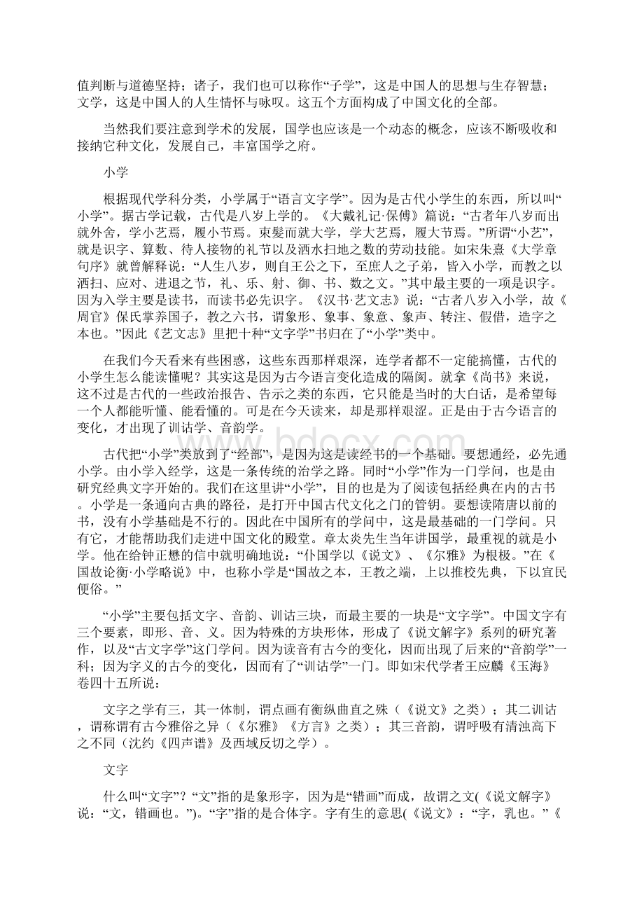 《国学概论》精品资料.docx_第2页