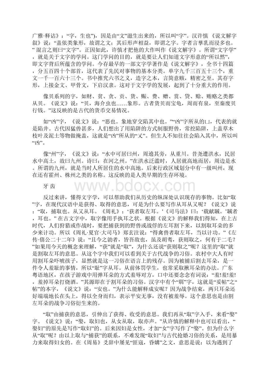 《国学概论》精品资料.docx_第3页