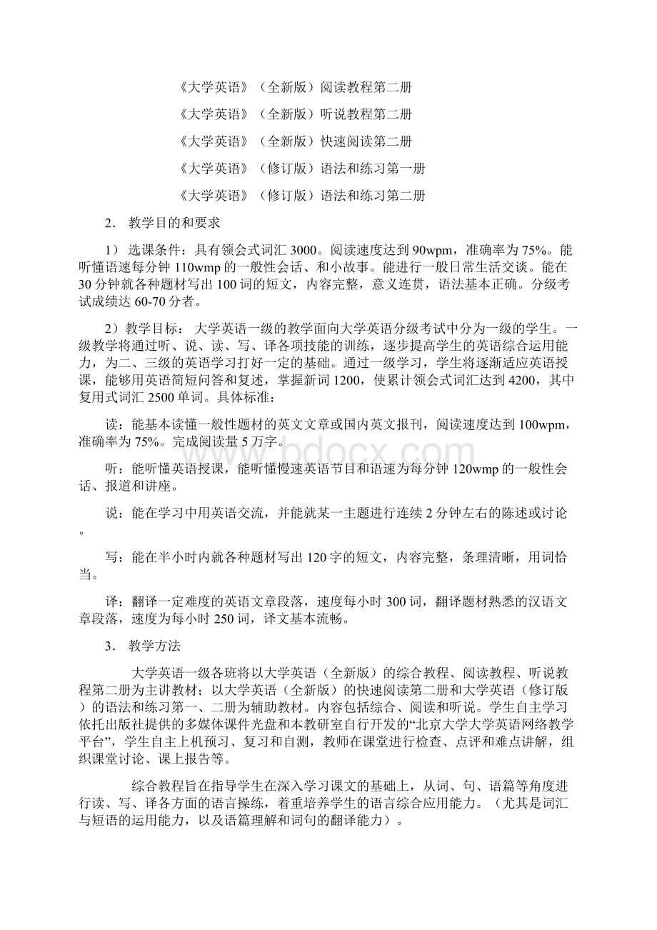 大学英语课程描述Word文件下载.docx_第2页