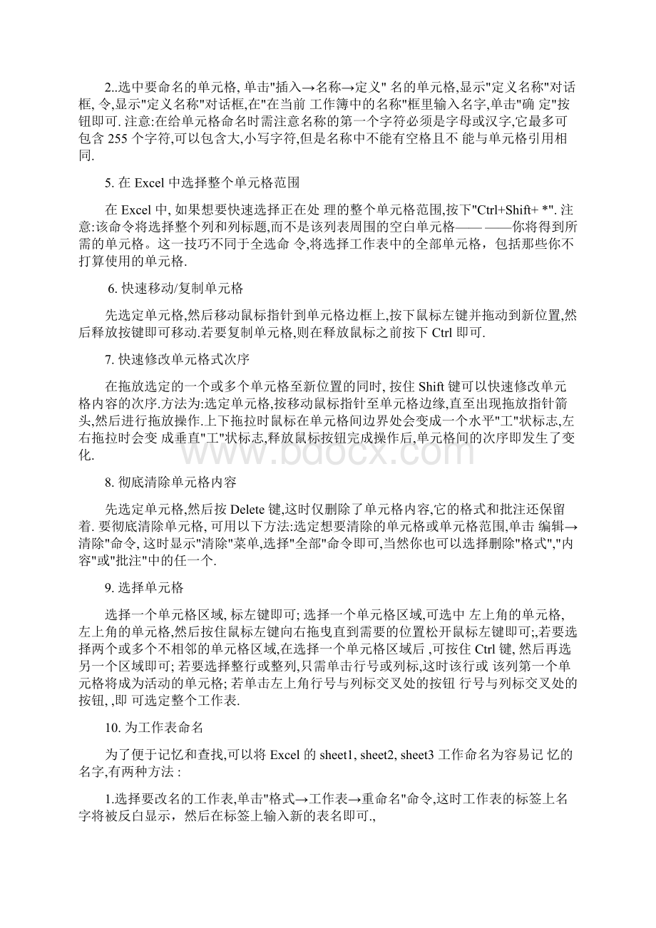 excel技巧大全Word文档下载推荐.docx_第2页