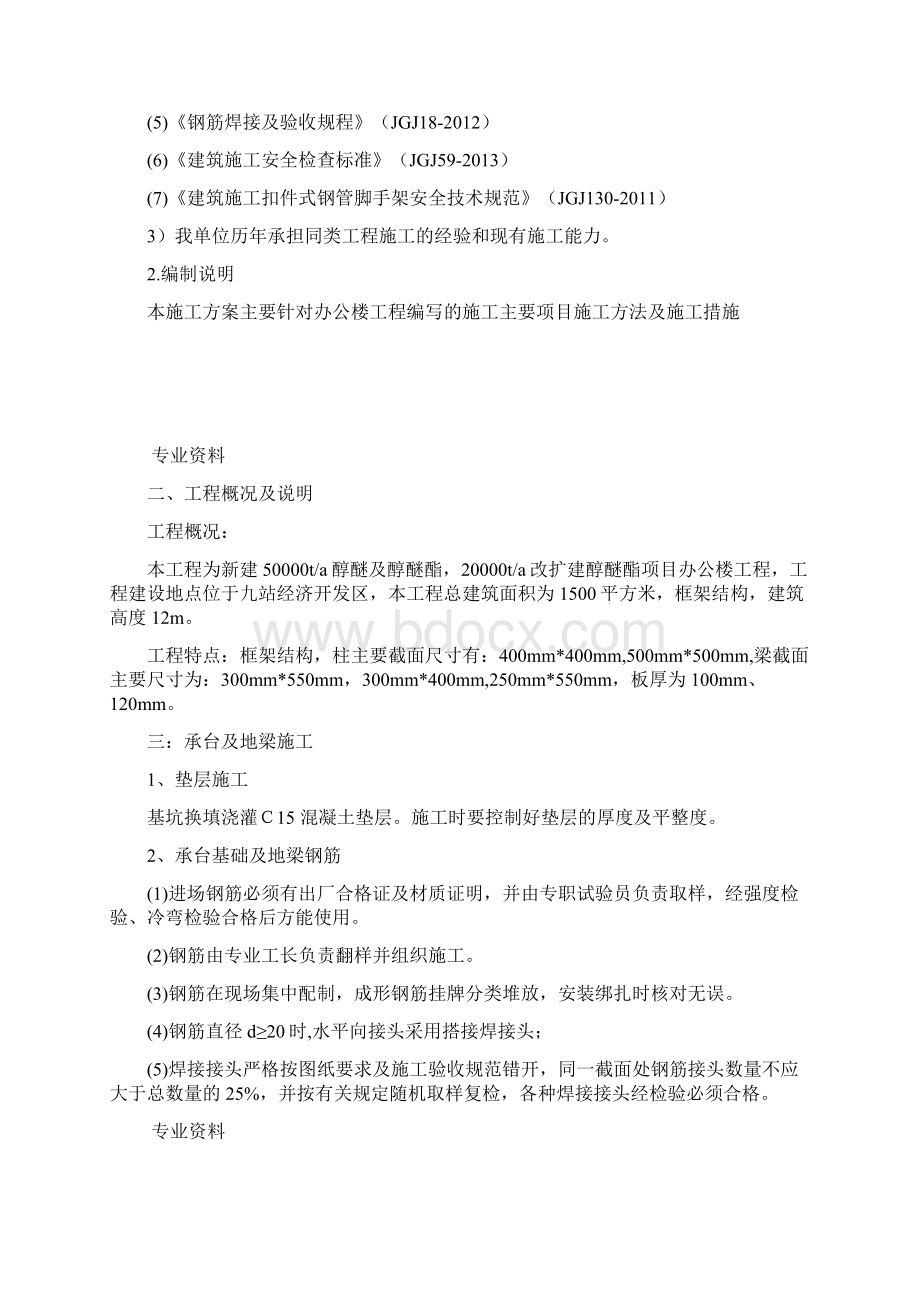 主体结构施工组织设计.docx_第3页