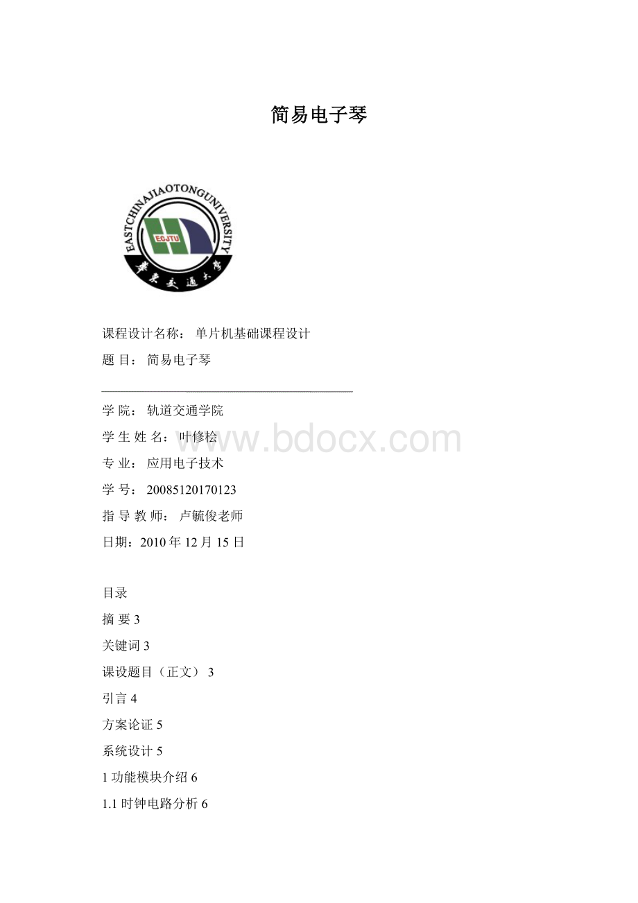 简易电子琴Word文件下载.docx