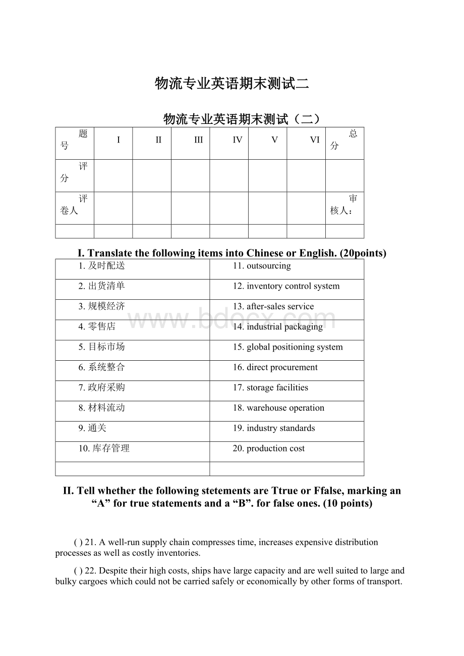 物流专业英语期末测试二.docx_第1页