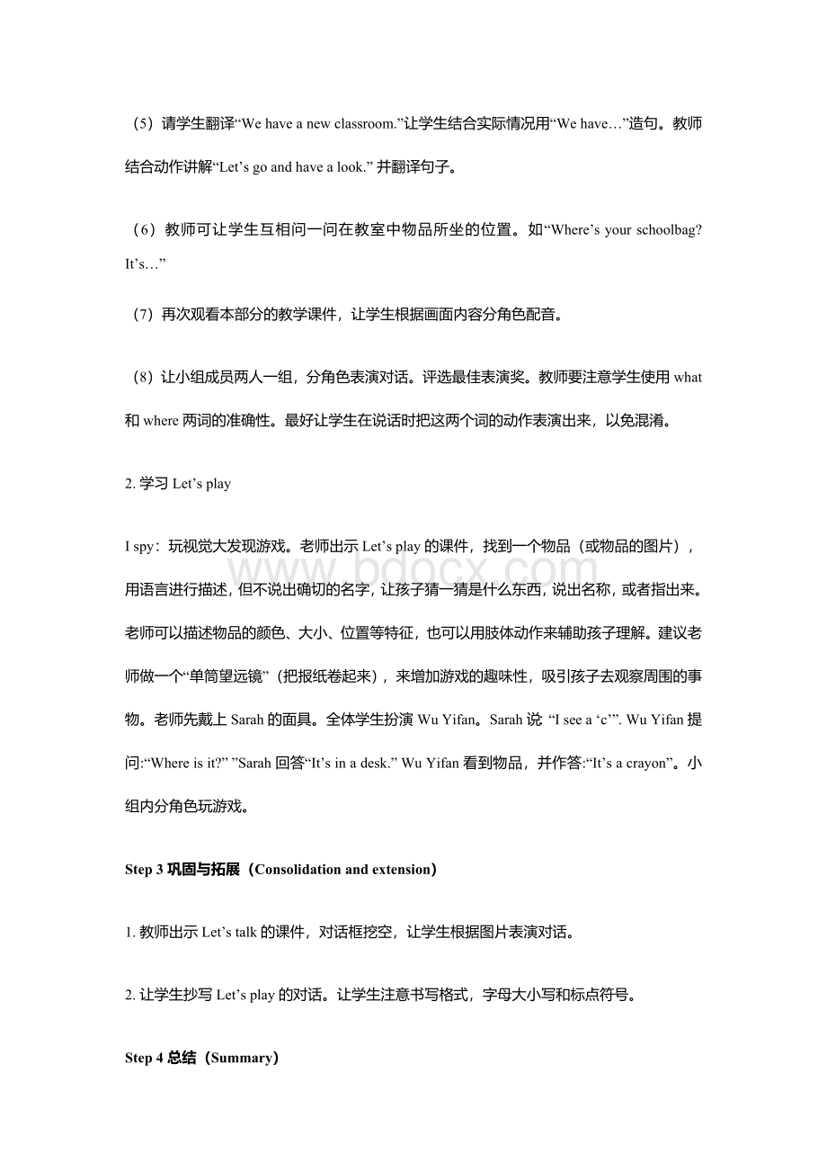 人教版四年级上册英语教案全册Word文档下载推荐.docx_第3页