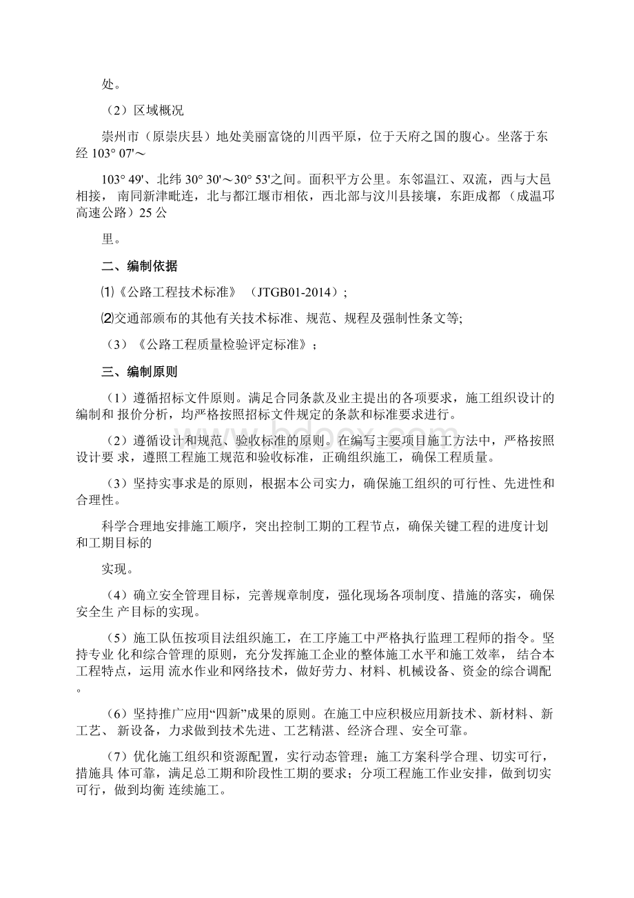 主被动防护网施工方案.docx_第2页