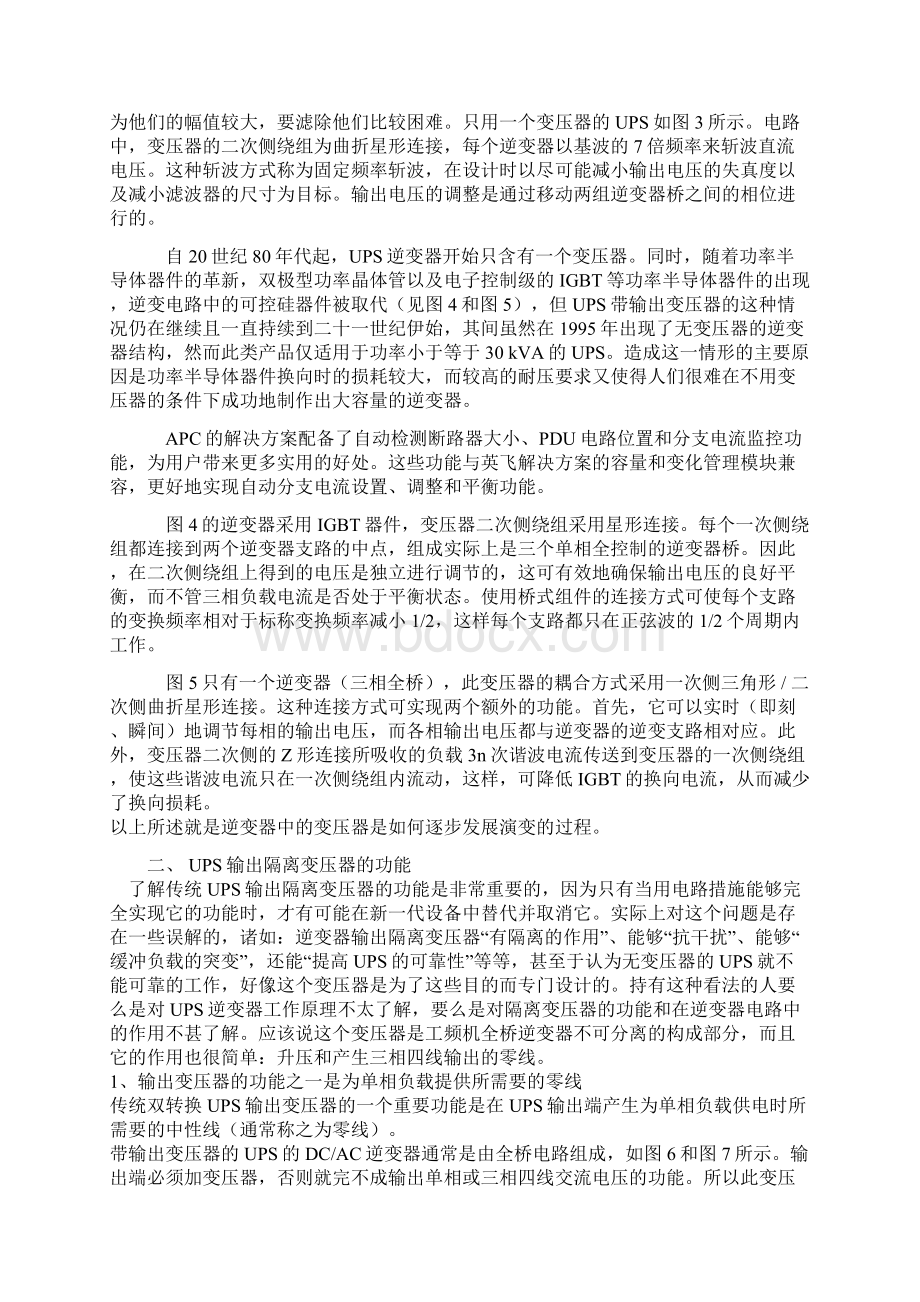 未来UPS技术 文档文档格式.docx_第2页