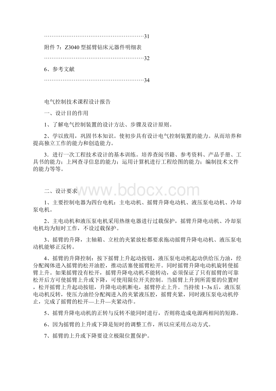 基于PLC的Z3040型摇臂钻床控制系统设计文档格式.docx_第3页