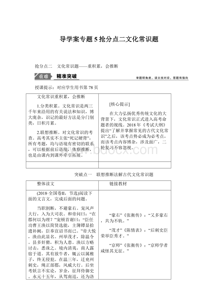 导学案专题5抢分点二文化常识题.docx_第1页