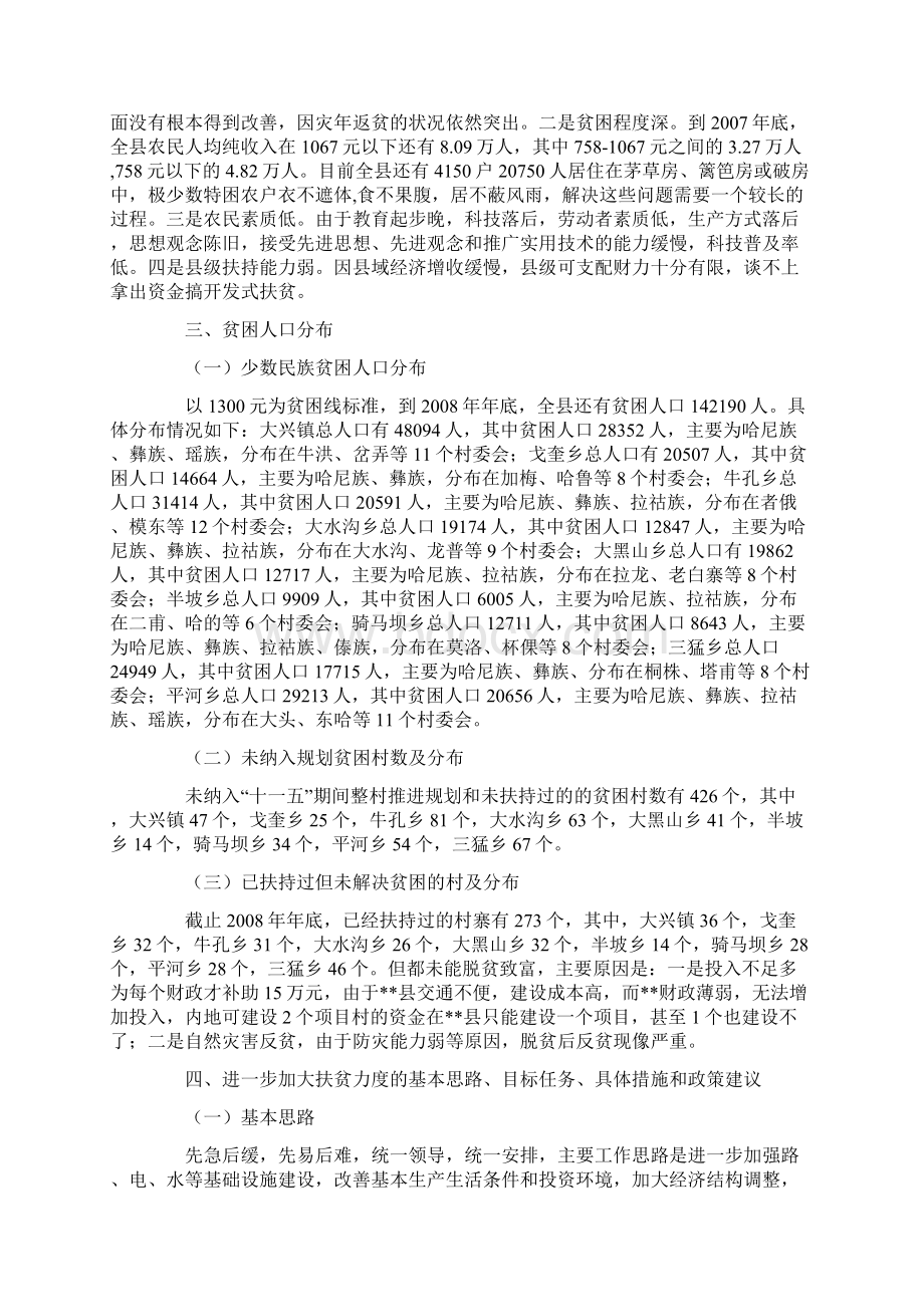 某县扶贫开发工作问题基本思路目标任务具体措施和政策建议的调研报告.docx_第3页