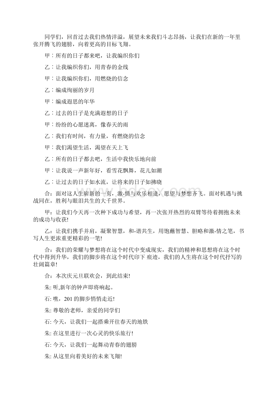 完整元旦晚会开场白结束语主持词.docx_第2页