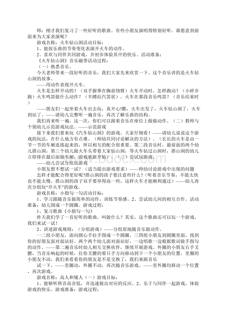 中班音乐《国旗多美丽》课件三篇.docx_第3页