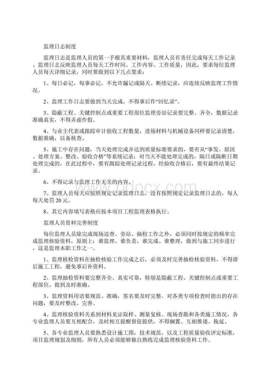 监理人员日常管理制度1111111Word文档下载推荐.docx_第3页