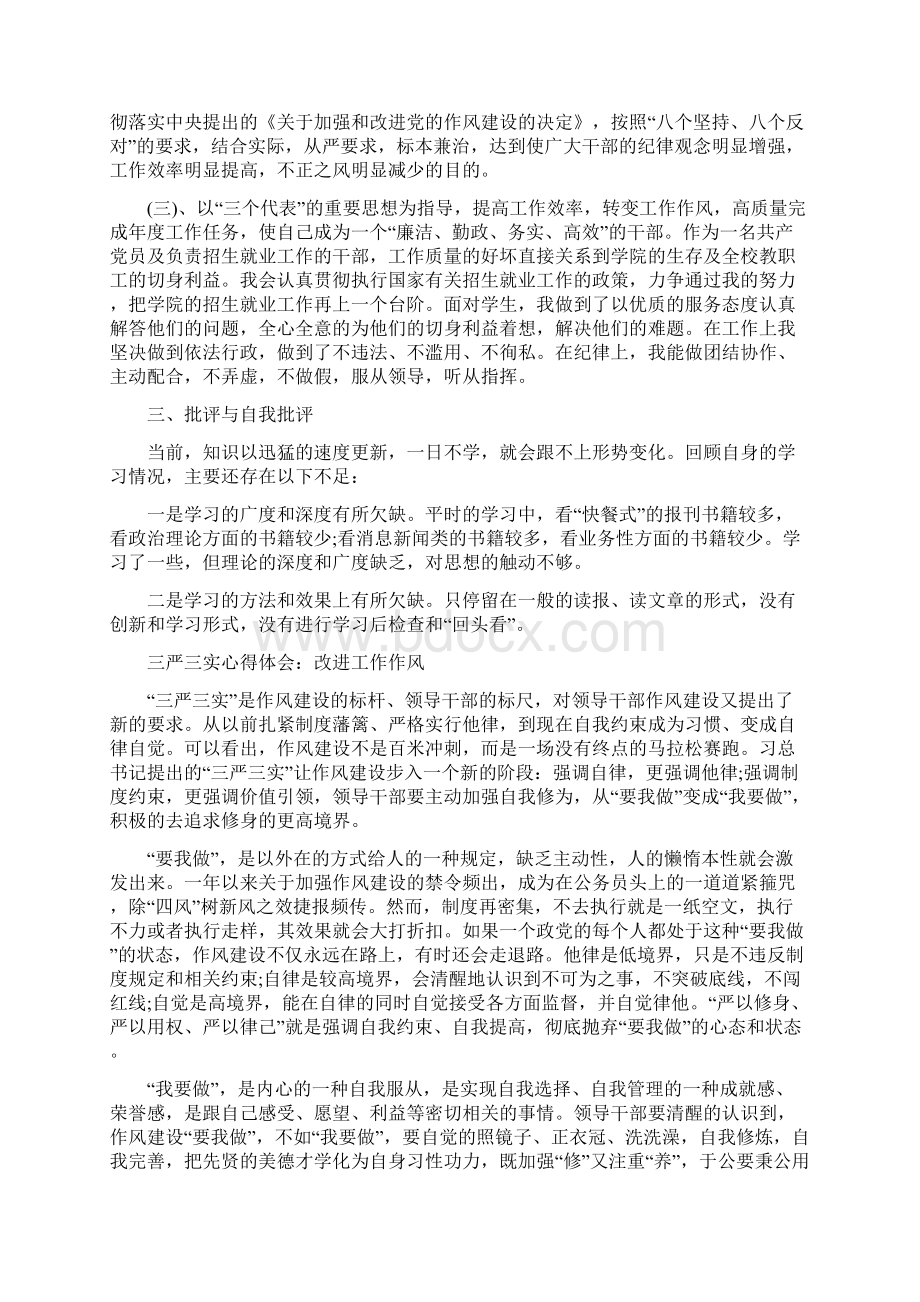 工作作风心得体会4篇与工作作风心得体会范文汇编Word文档下载推荐.docx_第2页