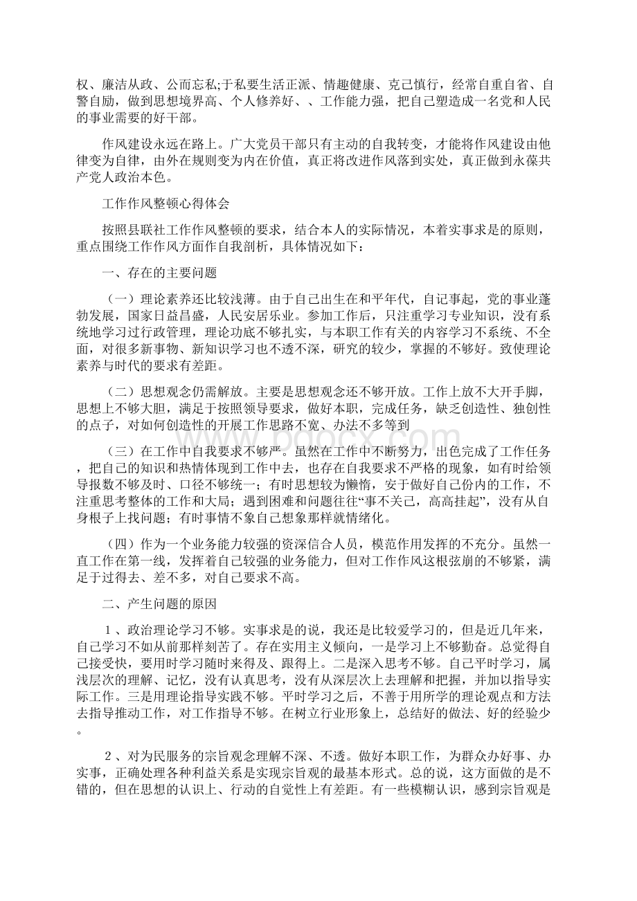 工作作风心得体会4篇与工作作风心得体会范文汇编Word文档下载推荐.docx_第3页