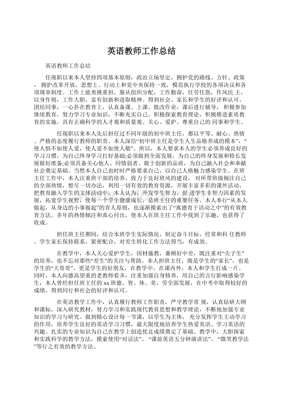 英语教师工作总结Word文档格式.docx_第1页