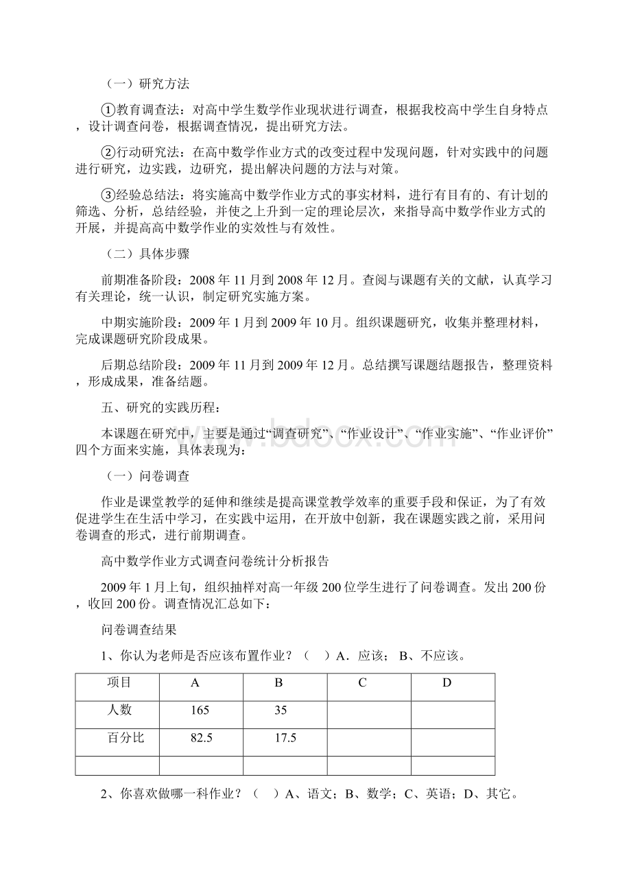 《新课程理念下高中数学作业方式的改变与有效性研究》Word下载.docx_第2页