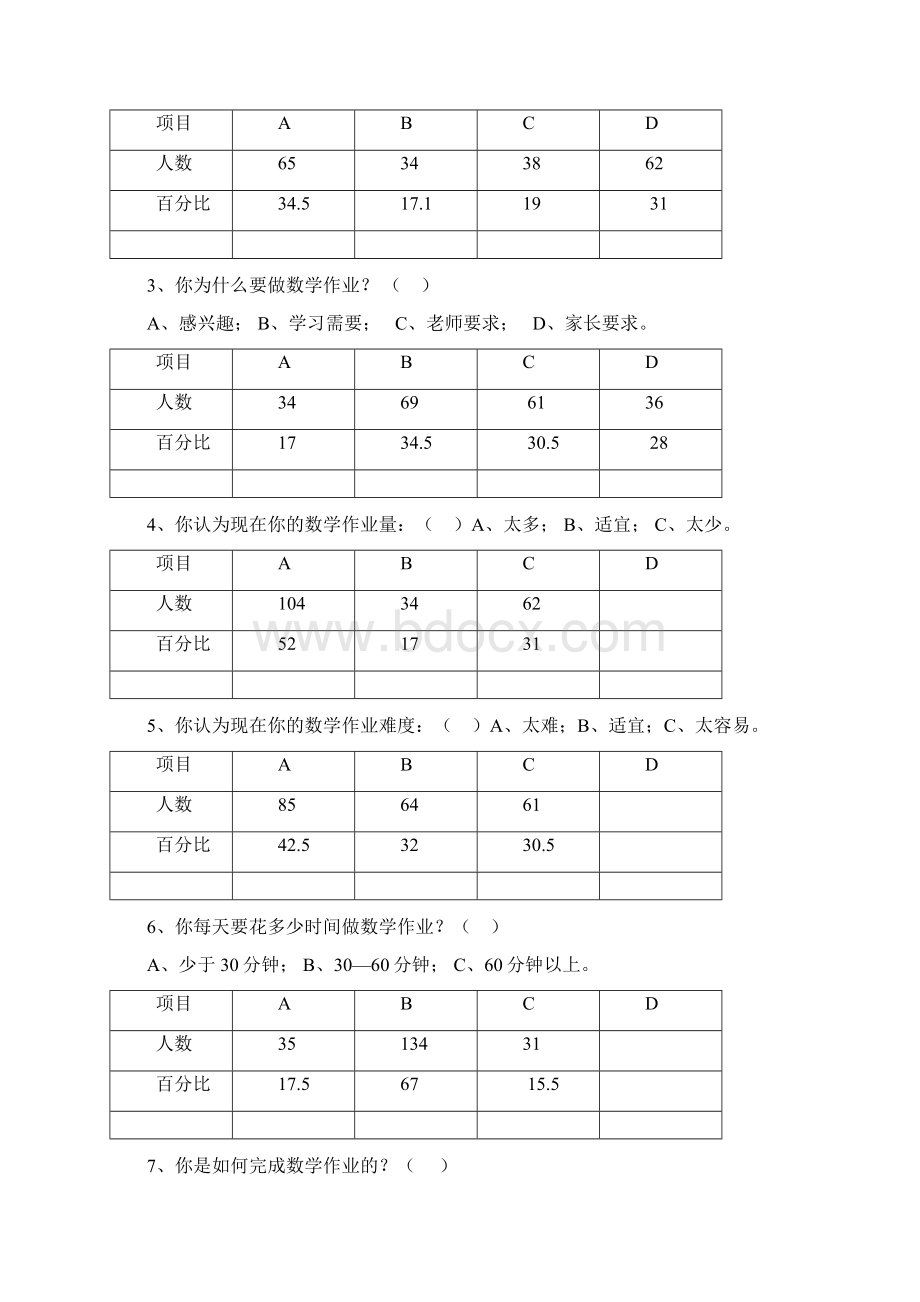 《新课程理念下高中数学作业方式的改变与有效性研究》Word下载.docx_第3页