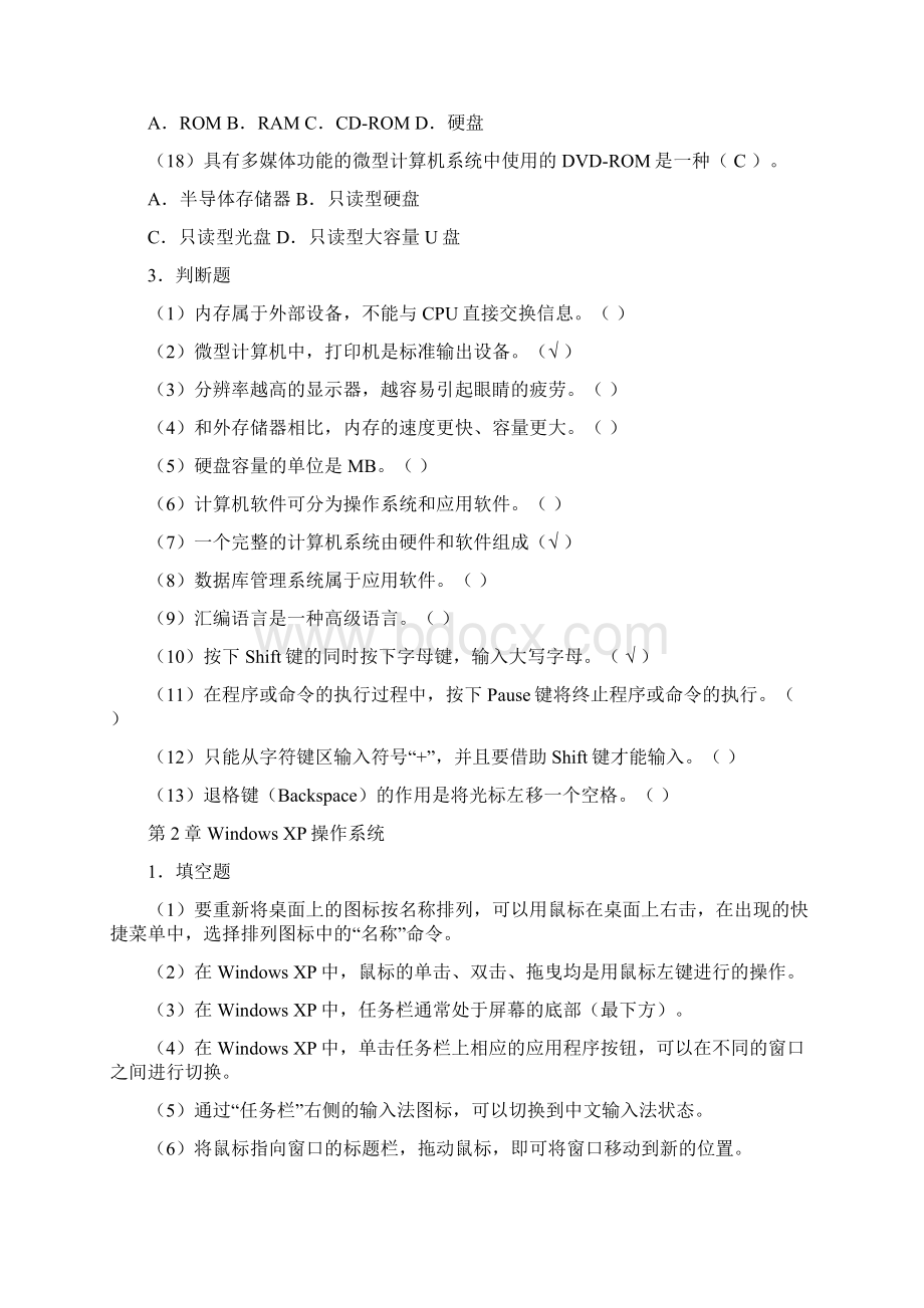 《计算机应用基础》各章课后习题有答案之欧阳科创编.docx_第3页