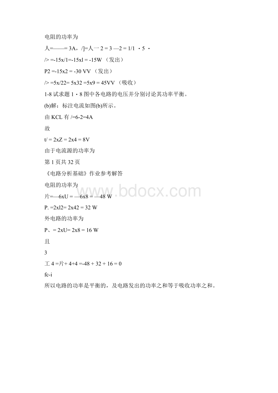 电路分析基础作业参考解答.docx_第2页