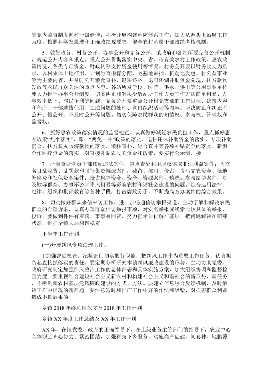 乡镇纠风工作总结与乡镇终总结范文及工作计划汇编docWord文档下载推荐.docx_第2页