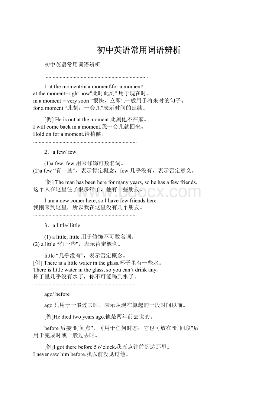 初中英语常用词语辨析Word文件下载.docx