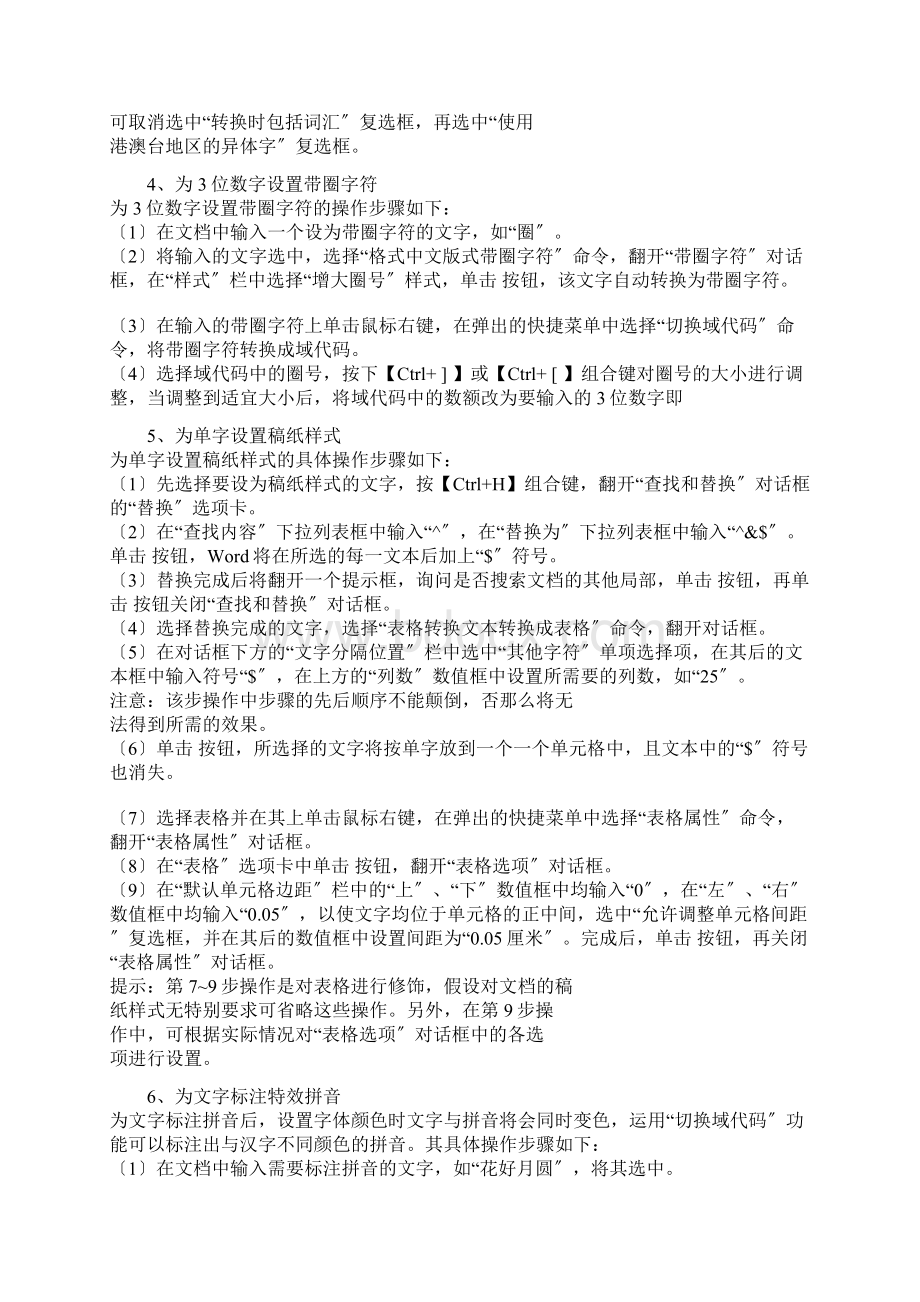 Word文档排版与页面设置技巧.docx_第2页